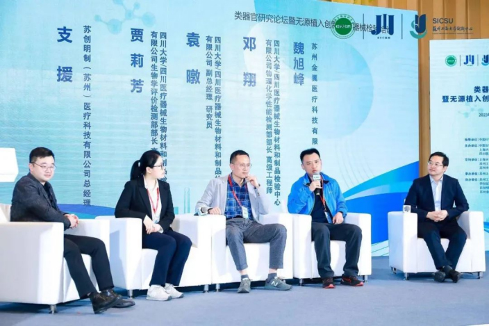 類(lèi)器官研究論壇暨無(wú)源植入創(chuàng  )新醫療器械檢驗培訓在蘇州成功舉辦，博創(chuàng  )生物積極參與